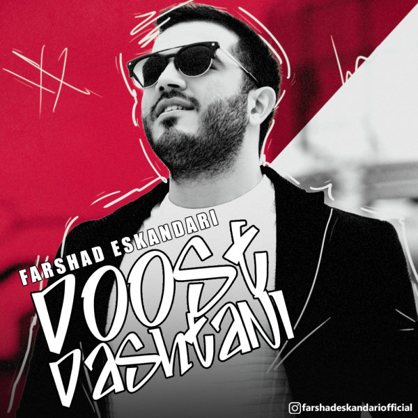 دانلود آهنگ دوست داشتنی